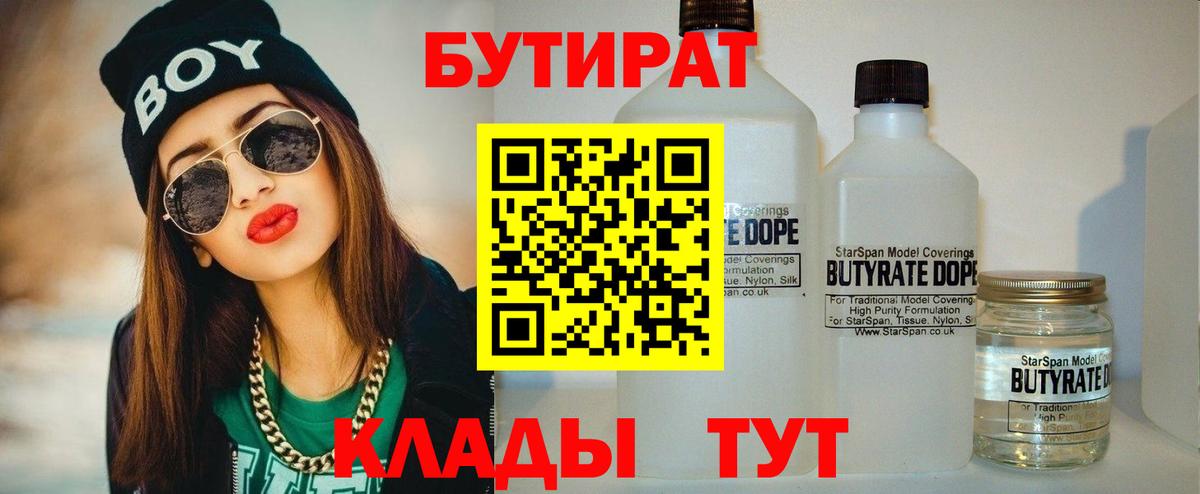 Городец  Бутират оксибутират  Вход с VPN 