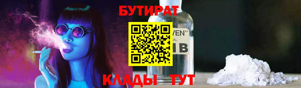 Бутират буратино Городец