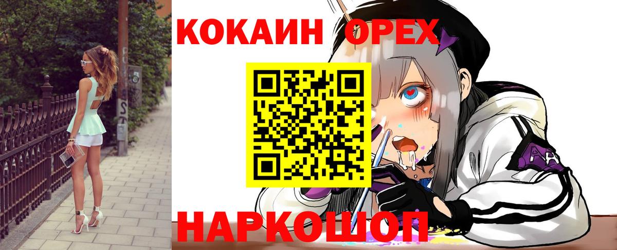 Канабис  COCAIN  Городец  Вход с VPN  Продажа наркотиков  Меф   Гашиш 