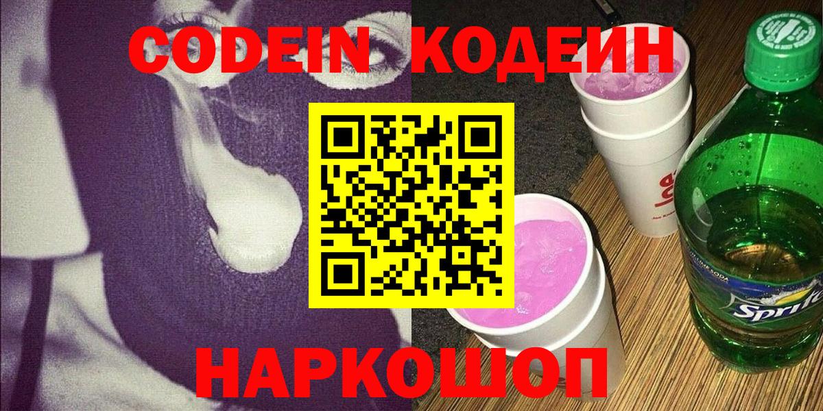Городец  Кодеиновый сироп Lean напиток Lean (лин)  Вход с VPN 