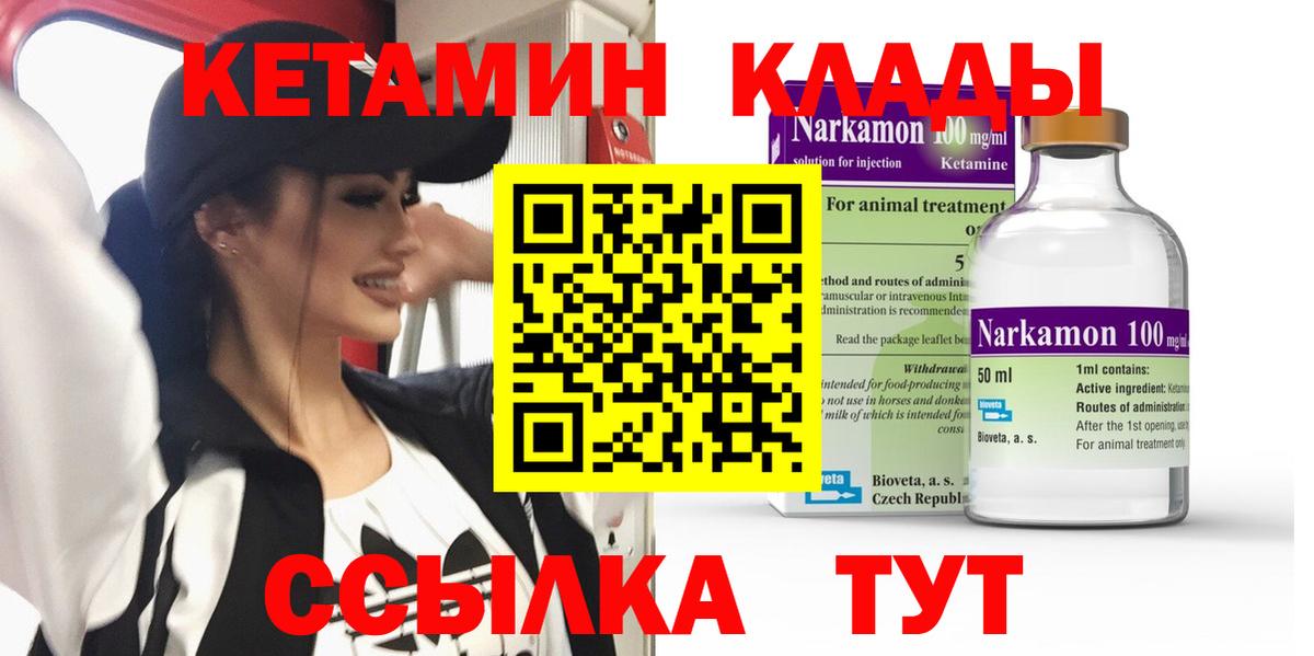 Городец  Кетамин VHQ  КЕТАМИН VHQ  Вход с VPN 