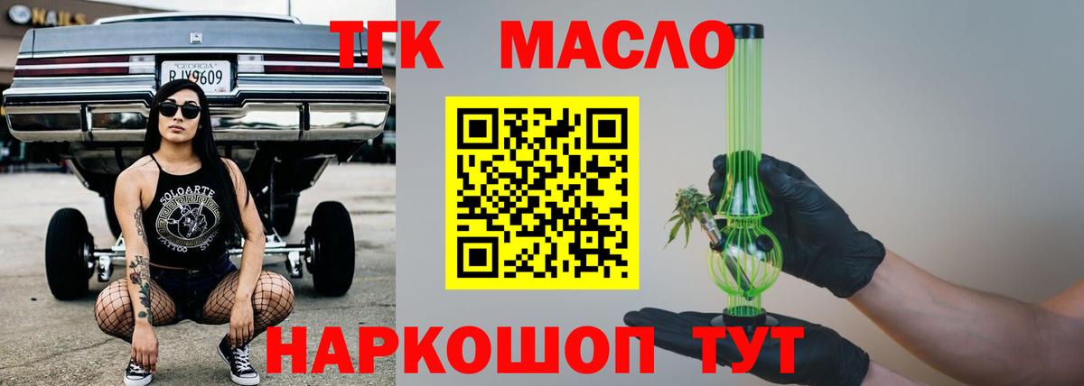 Дистиллят ТГК вейп с тгк Городец